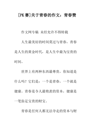 关于青春的作文青春赞