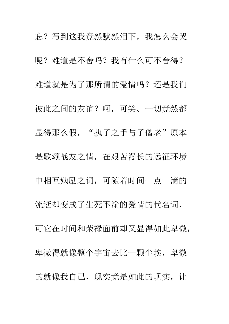 关于青春的作文青春随笔_第3页