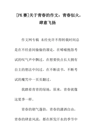 关于青春的作文青春似火-肆意飞扬