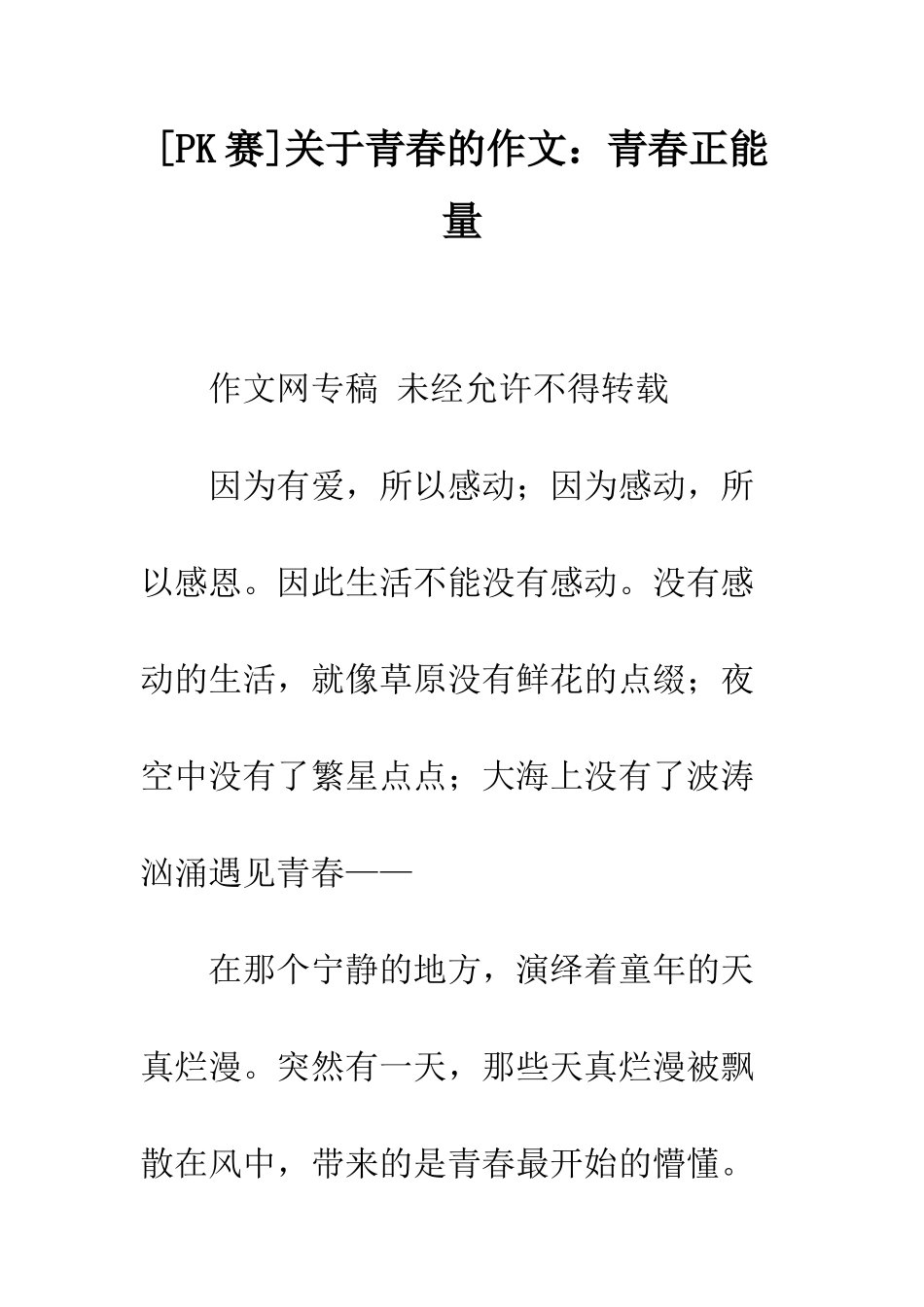 关于青春的作文青春正能量_第1页
