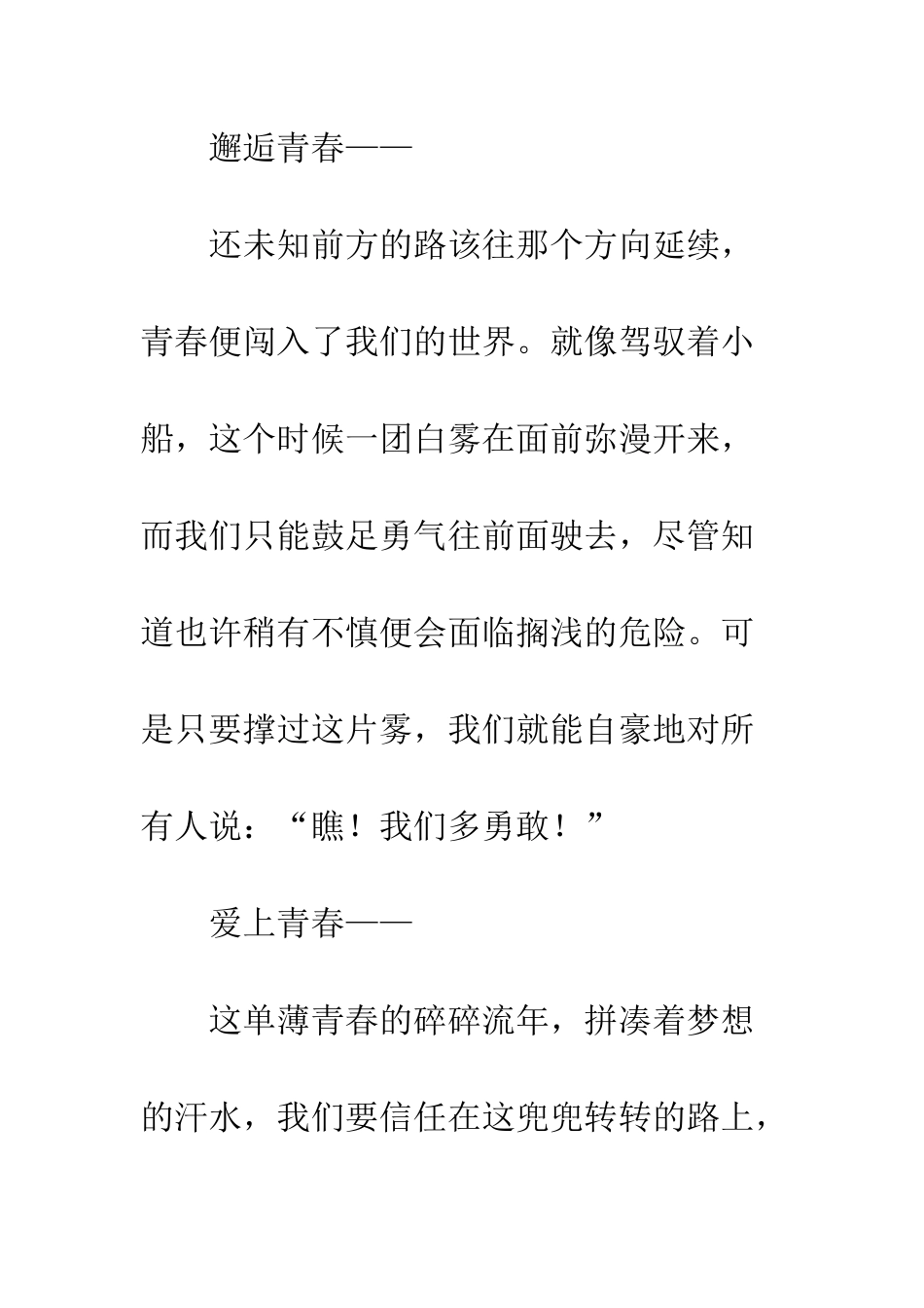 关于青春的作文青春正能量_第2页
