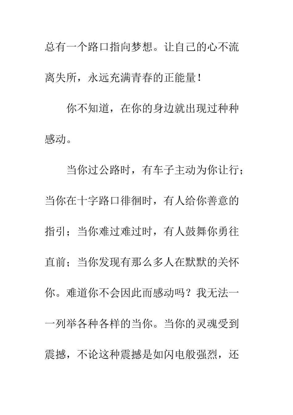 关于青春的作文青春正能量_第3页