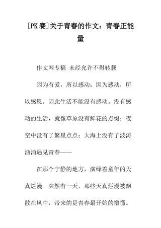 关于青春的作文青春正能量