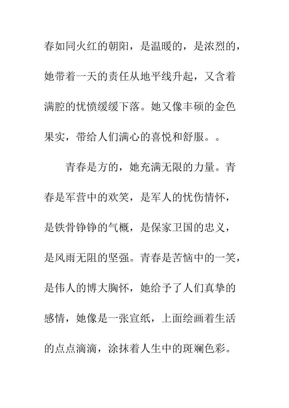 关于青春的作文青春的形状_第2页