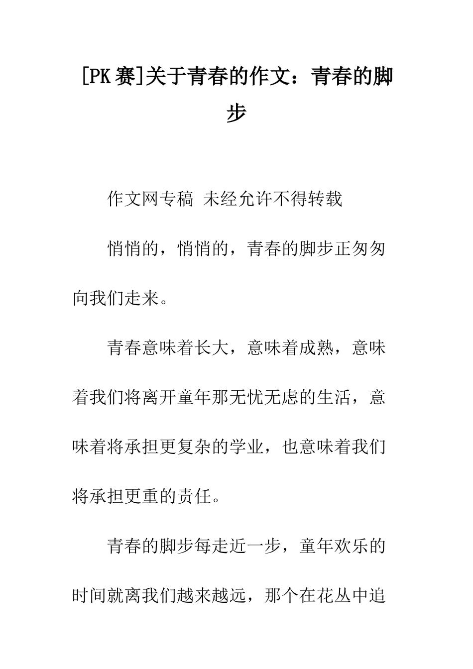 关于青春的作文青春的脚步_第1页