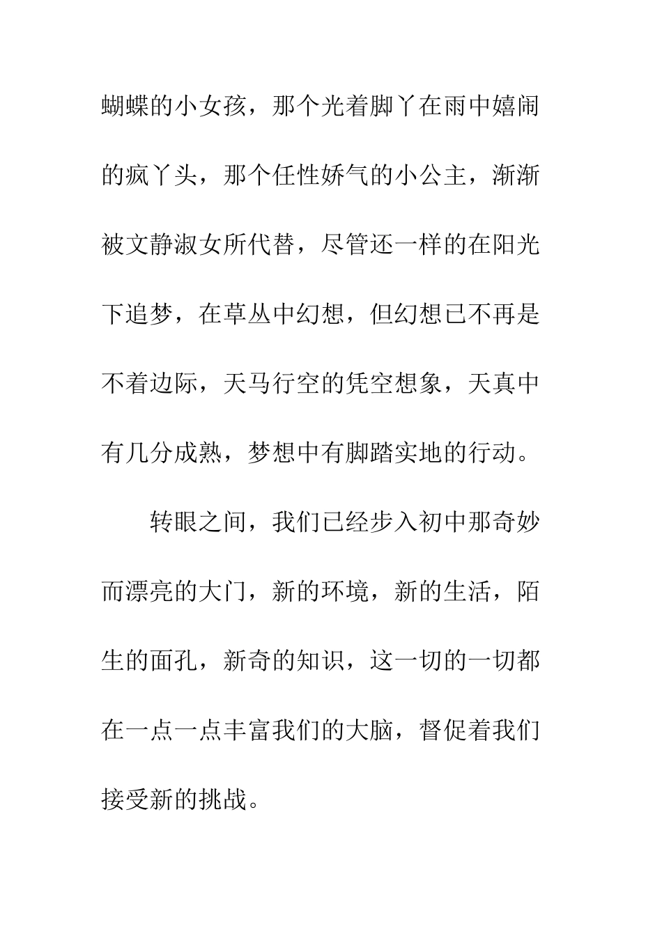 关于青春的作文青春的脚步_第2页