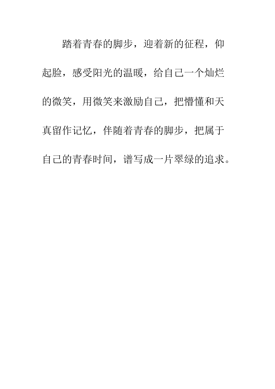 关于青春的作文青春的脚步_第3页