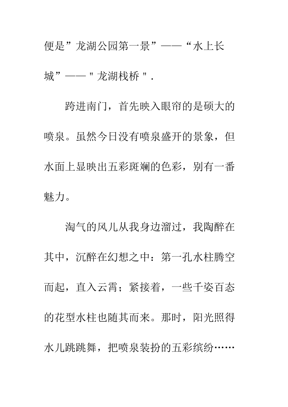 关于风景作文游龙湖公园_第2页