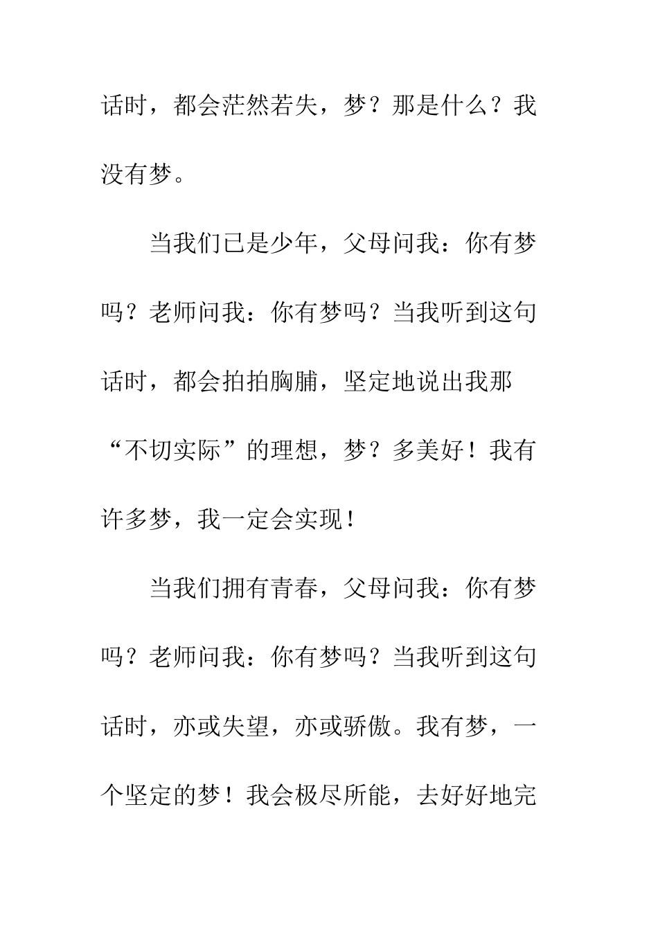 关于青春的作文青春路上有梦不孤单_第2页