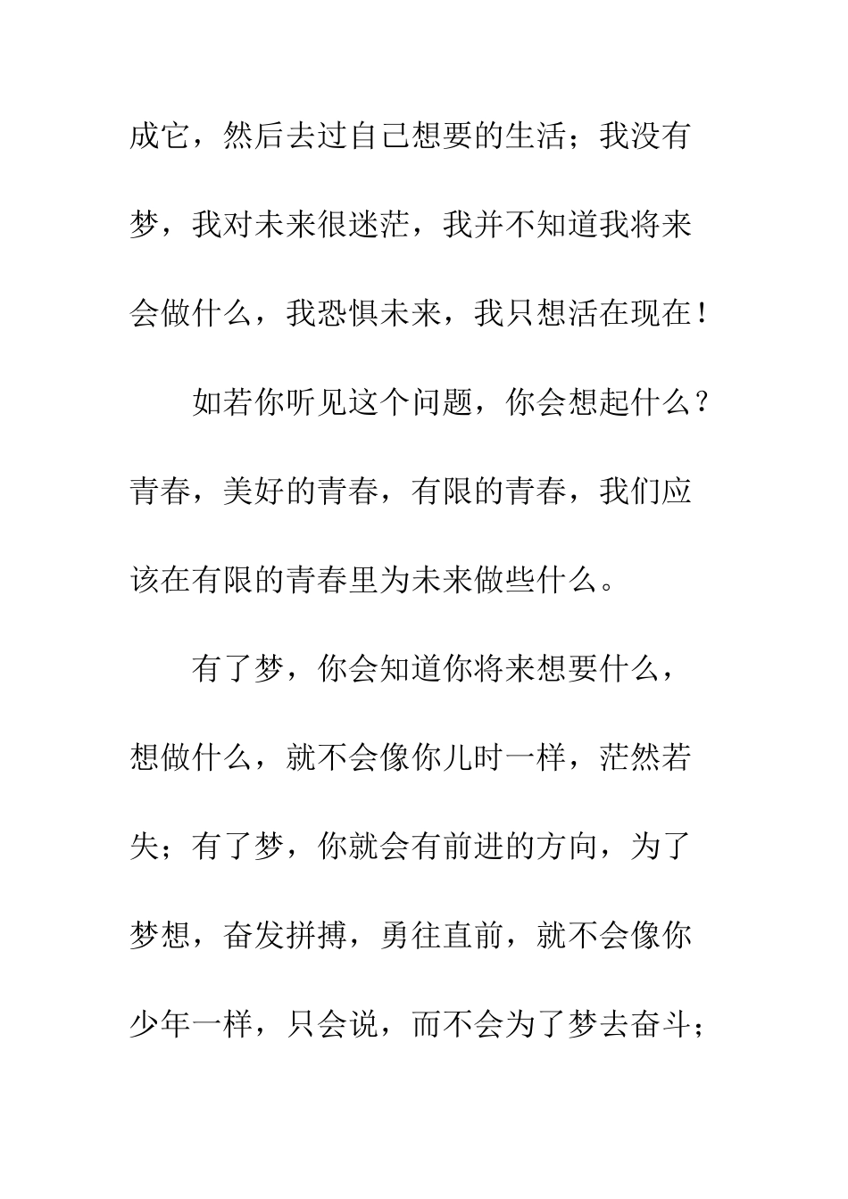 关于青春的作文青春路上有梦不孤单_第3页