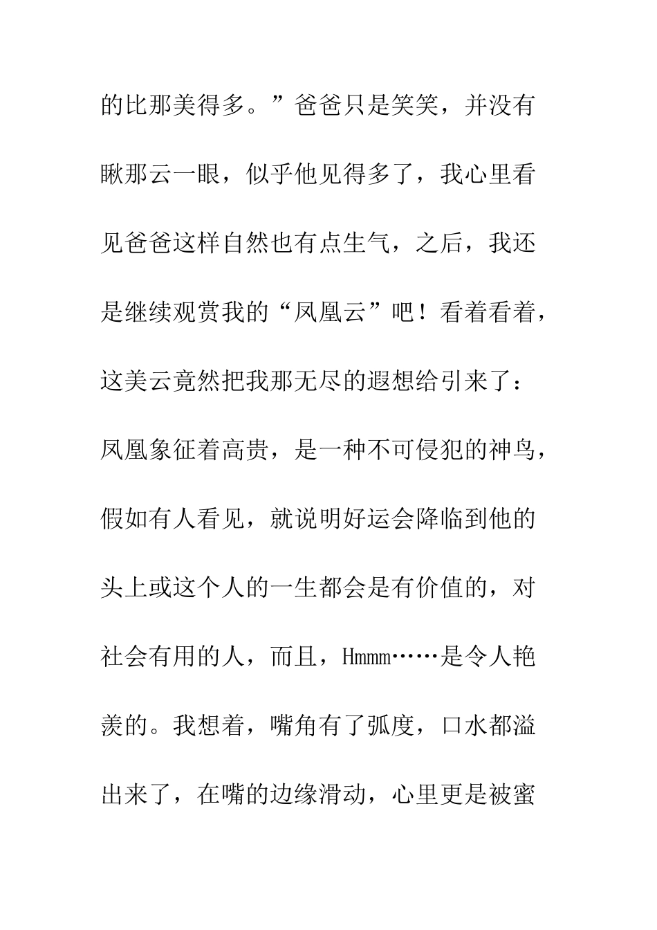 关于风景的作文一瞬间的美丽_第3页
