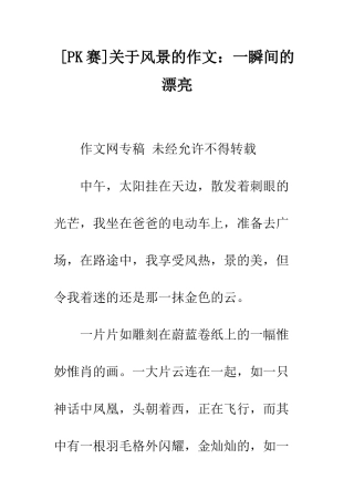 关于风景的作文一瞬间的美丽