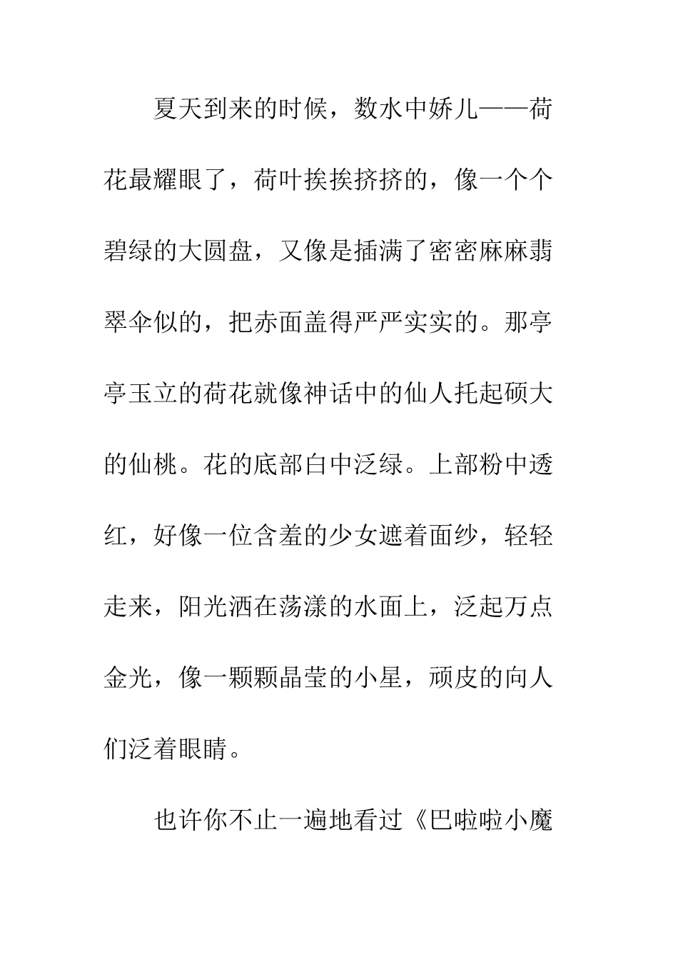 关于风景的作文;承翰的绿与景_第3页