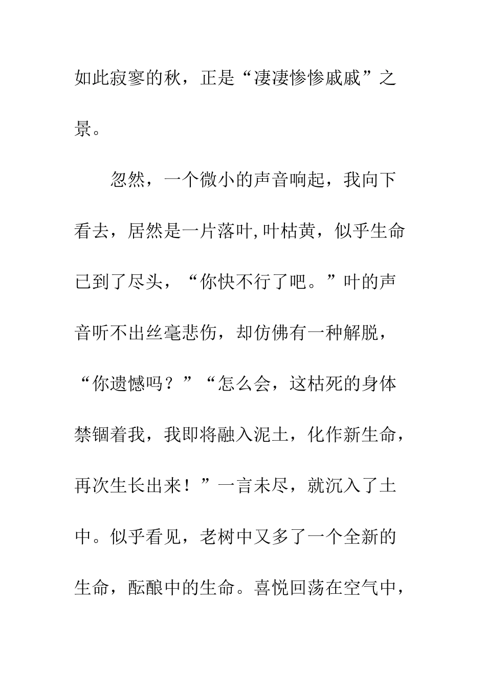 关于风景的作文-秋之梦_第2页