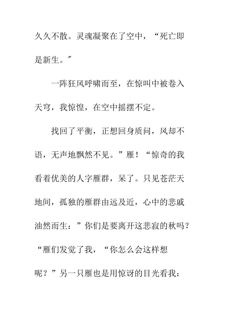 关于风景的作文-秋之梦_第3页