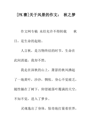 关于风景的作文-秋之梦