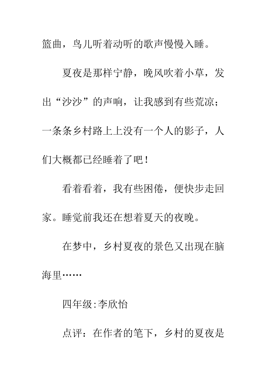 关于风景的作文乡村的夏夜_第3页