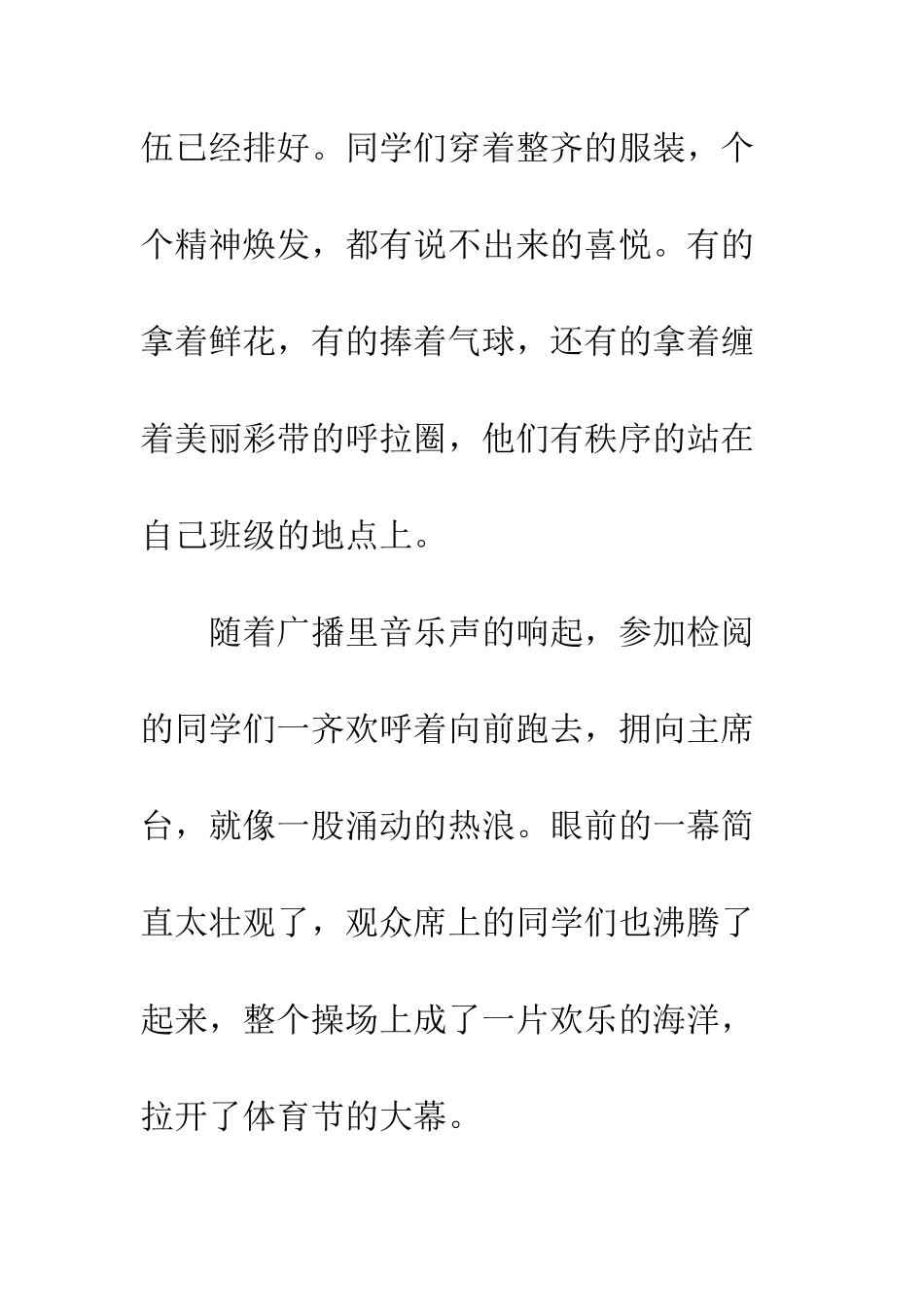 关于风景的作文体育节上的风景_第2页