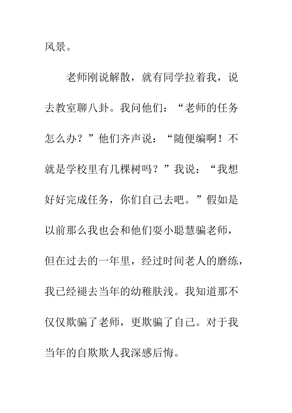 关于风景的作文体育课45分钟校园风景_第2页