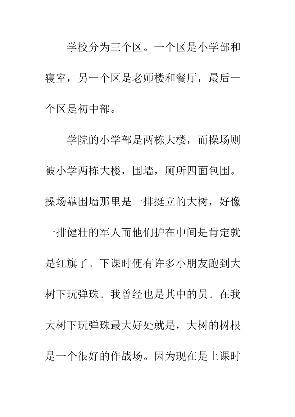 关于风景的作文体育课45分钟校园风景_第3页