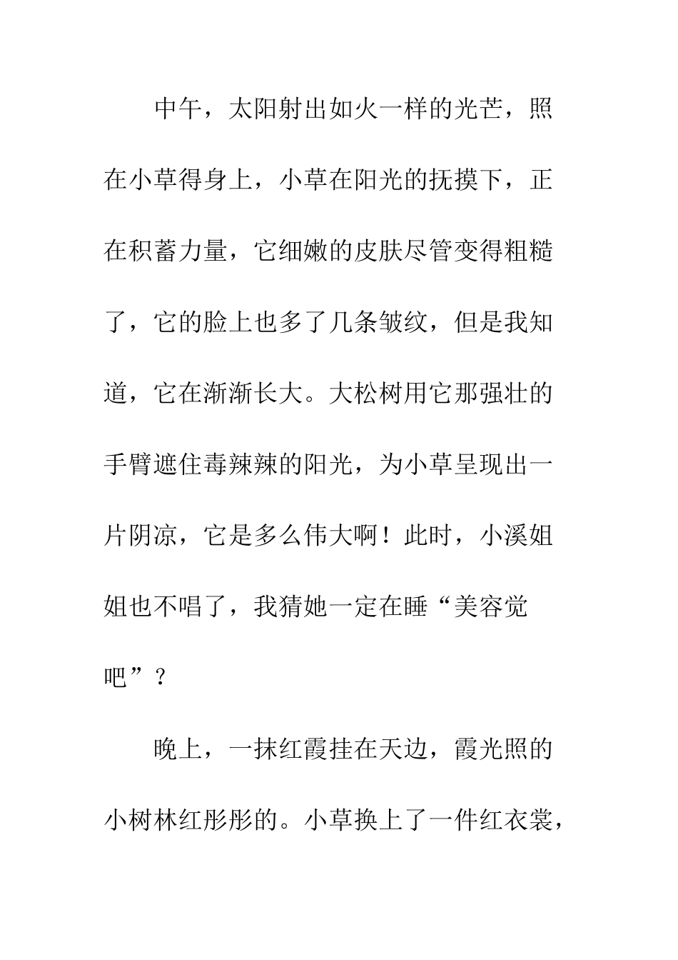 关于风景的作文奶奶家旁边的小树林_第2页