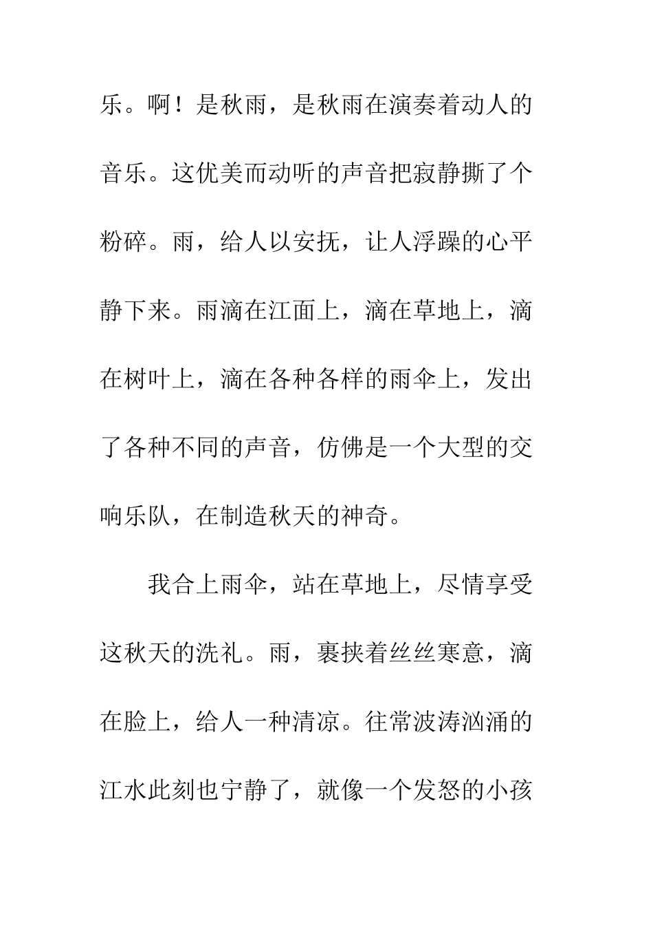 关于风景的作文对潇潇暮雨洒江天_第2页