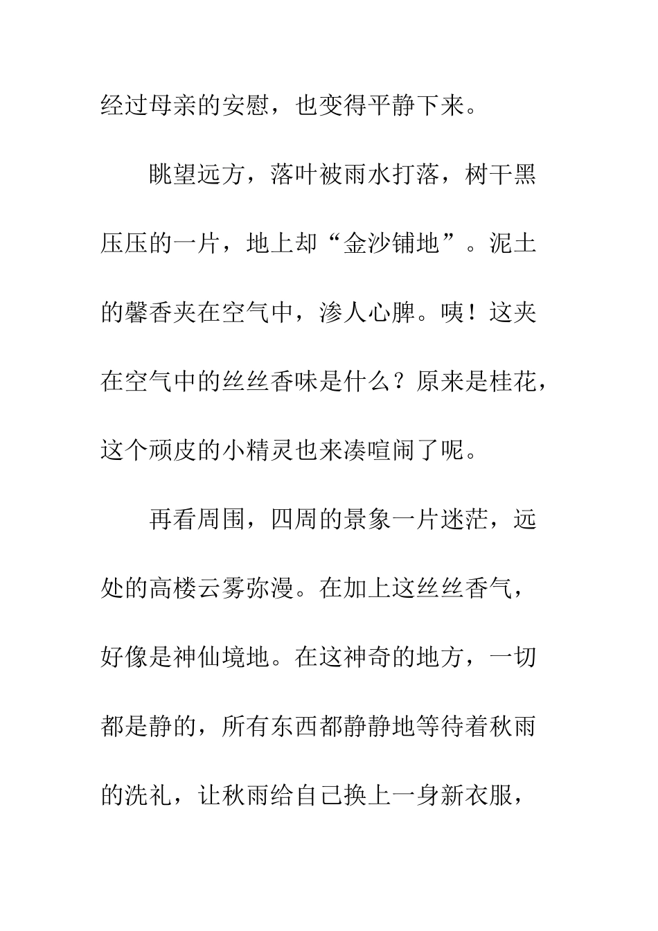 关于风景的作文对潇潇暮雨洒江天_第3页