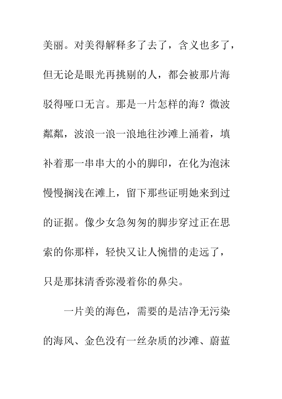关于风景的作文偏僻之美_第2页
