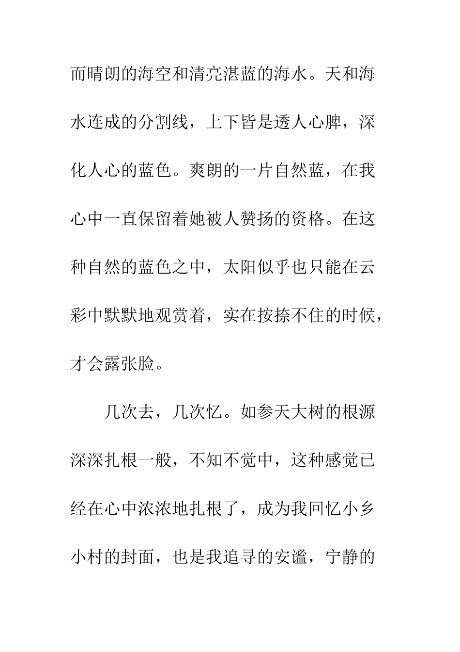 关于风景的作文偏僻之美_第3页