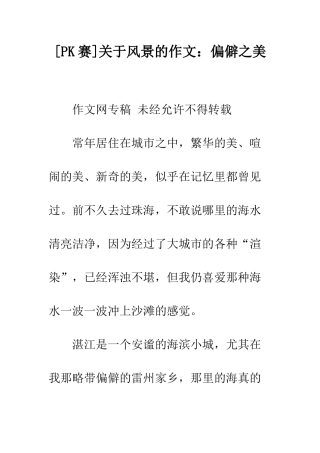 关于风景的作文偏僻之美