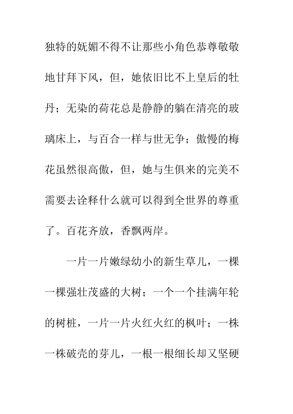 关于风景的作文多彩郊野_第3页