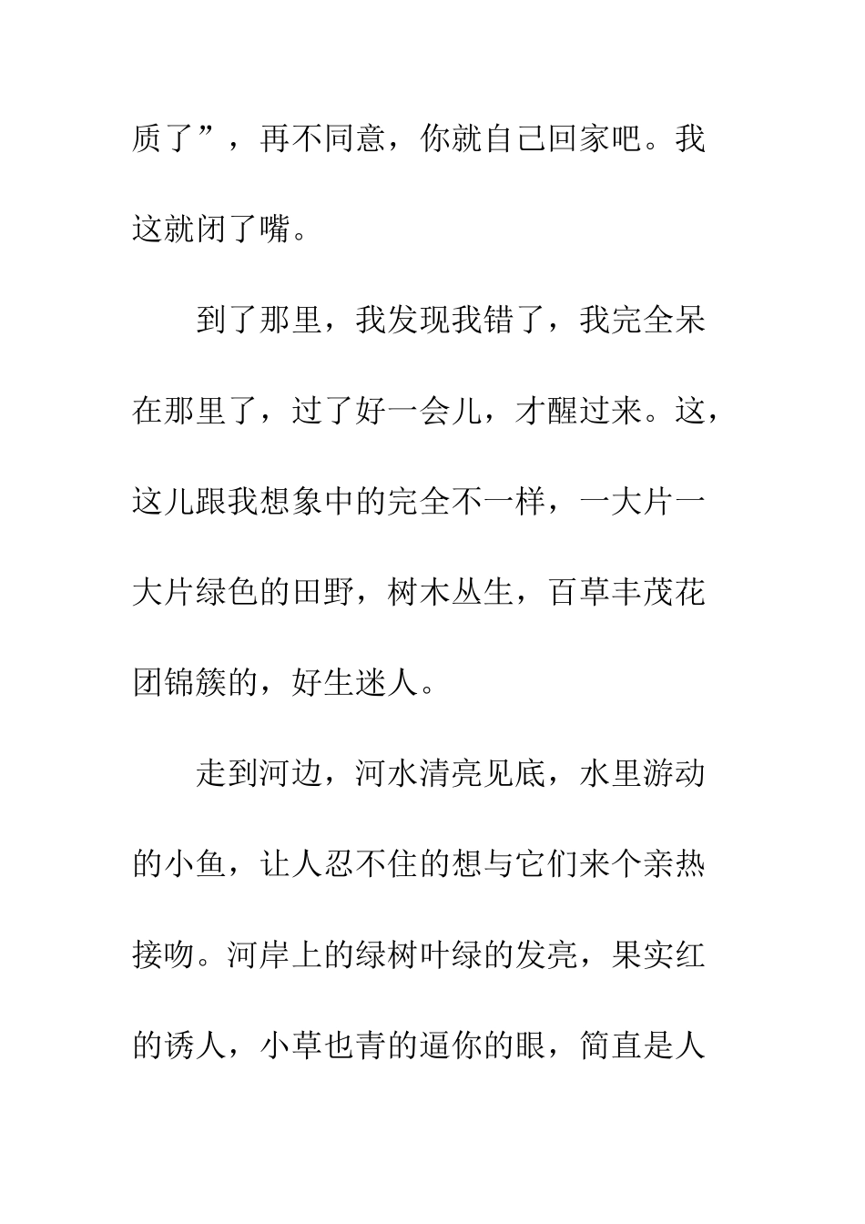 关于风景的作文乡间的美_第2页