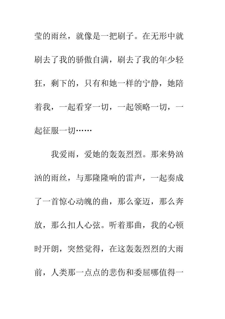 关于风景的作文心雨_第2页