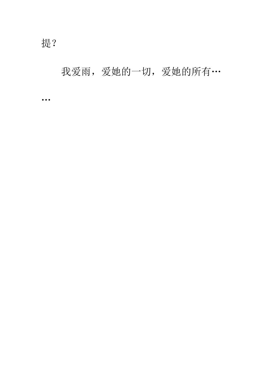 关于风景的作文心雨_第3页