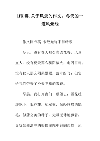 关于风景的作文冬天的一道风景线