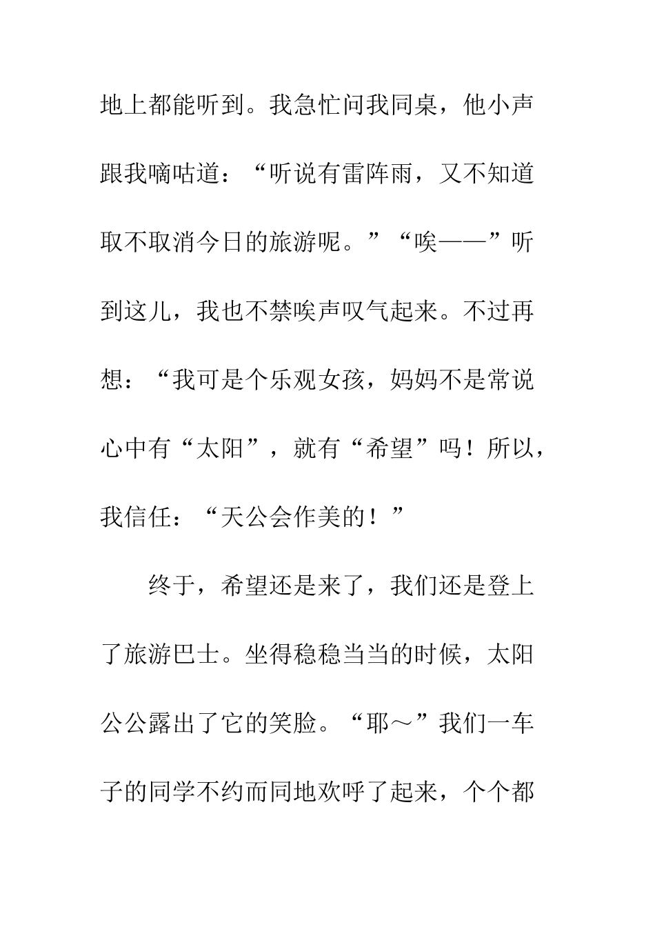 关于风景的作文旅游_第2页