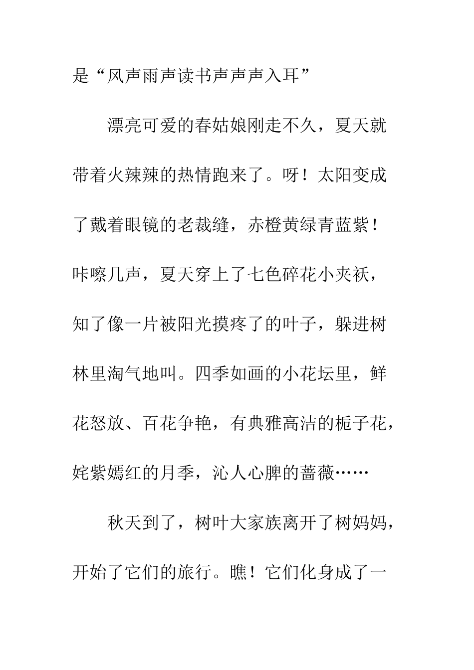 关于风景的作文四季校园_第2页