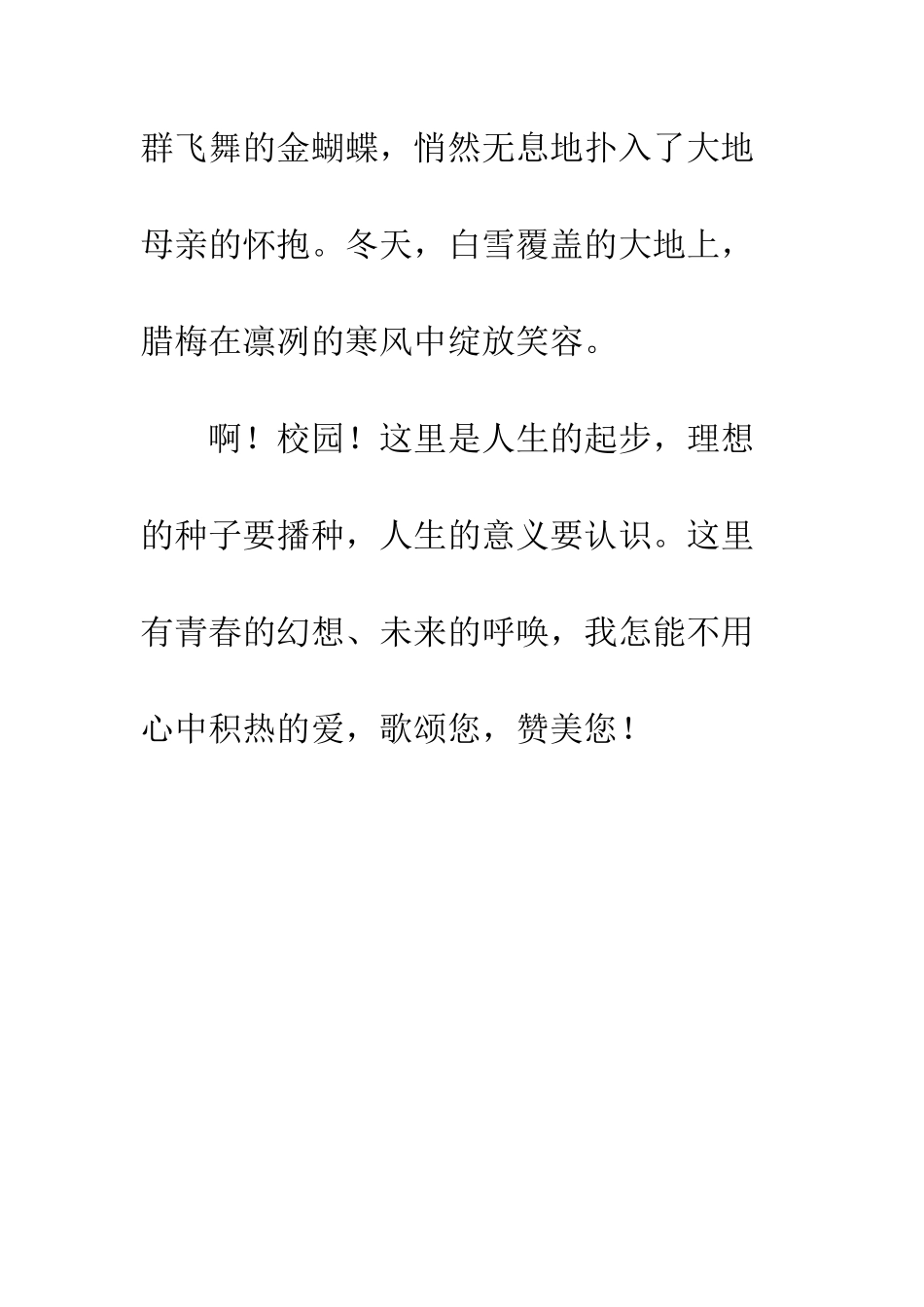 关于风景的作文四季校园_第3页