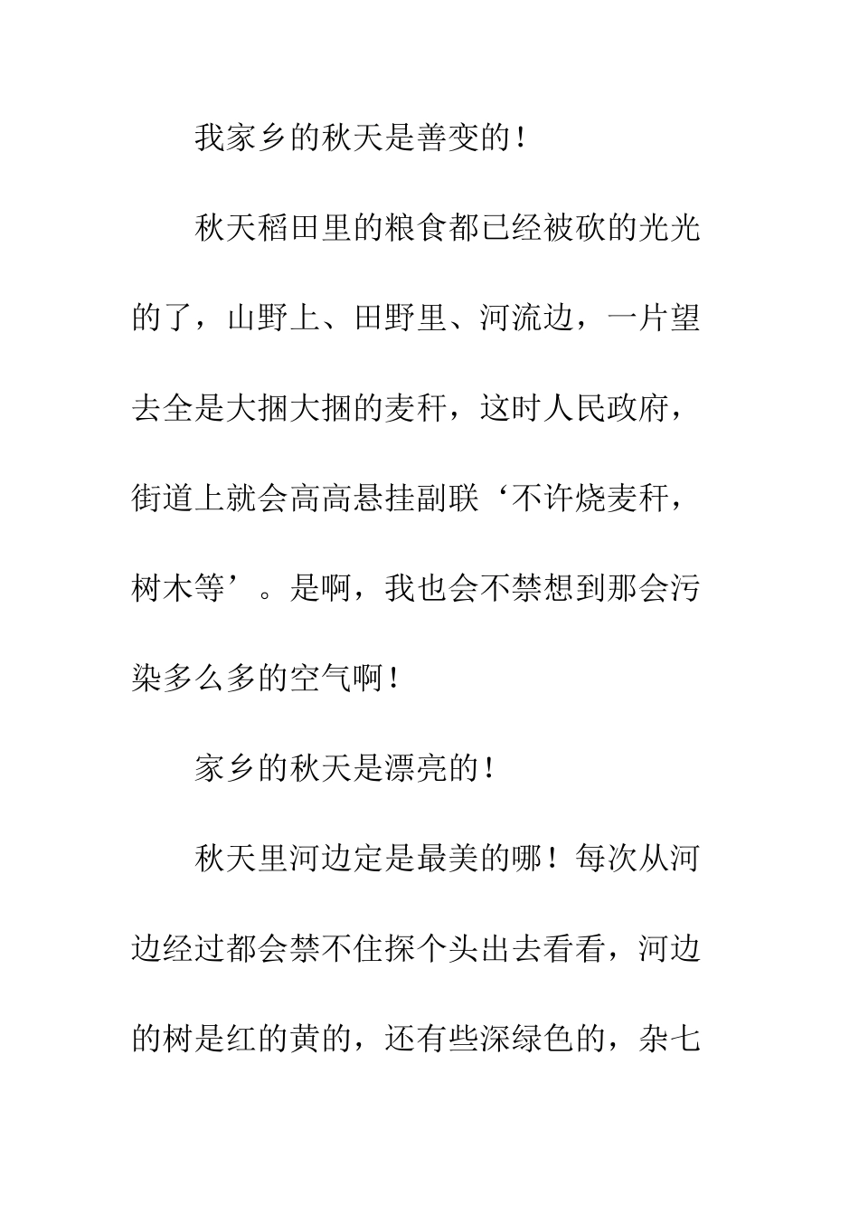 关于风景的作文秋-其实比春美_第2页