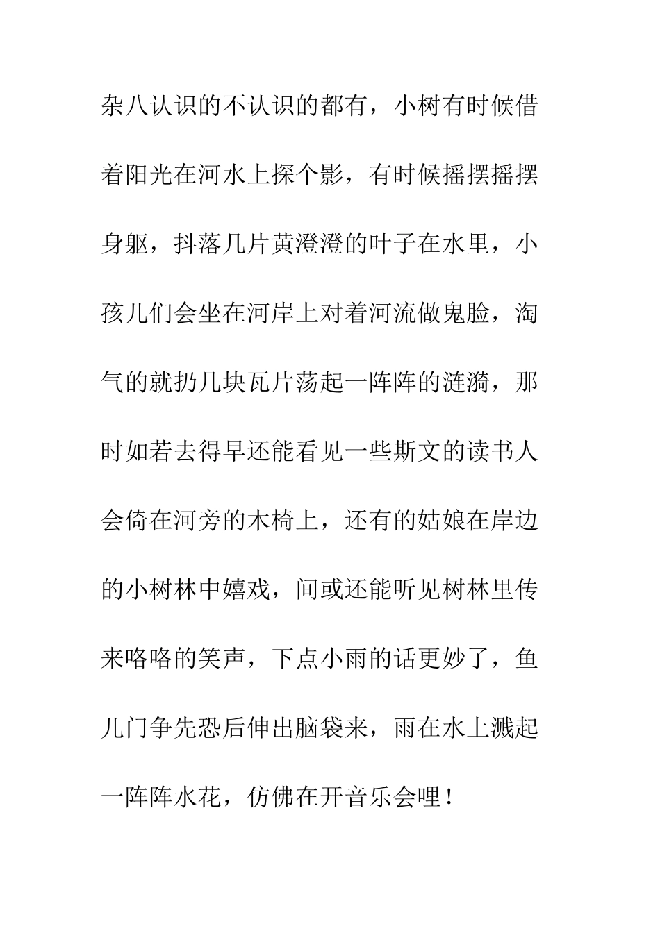 关于风景的作文秋-其实比春美_第3页