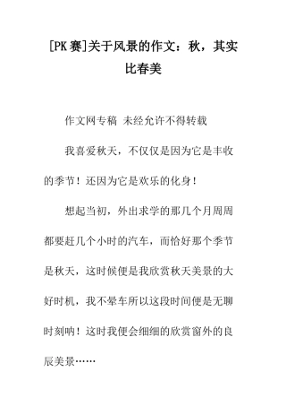 关于风景的作文秋-其实比春美