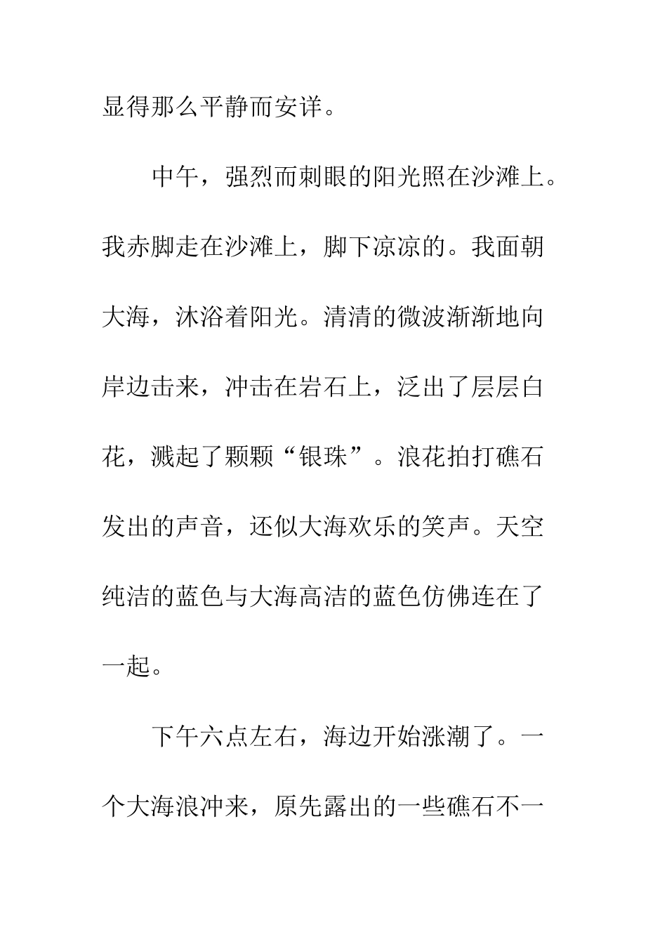 关于风景的作文海边的风景_第2页