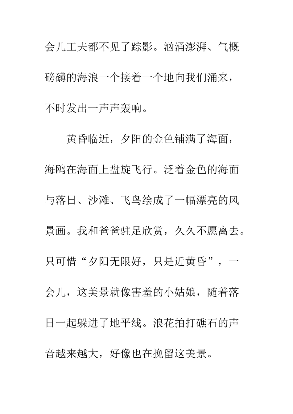 关于风景的作文海边的风景_第3页