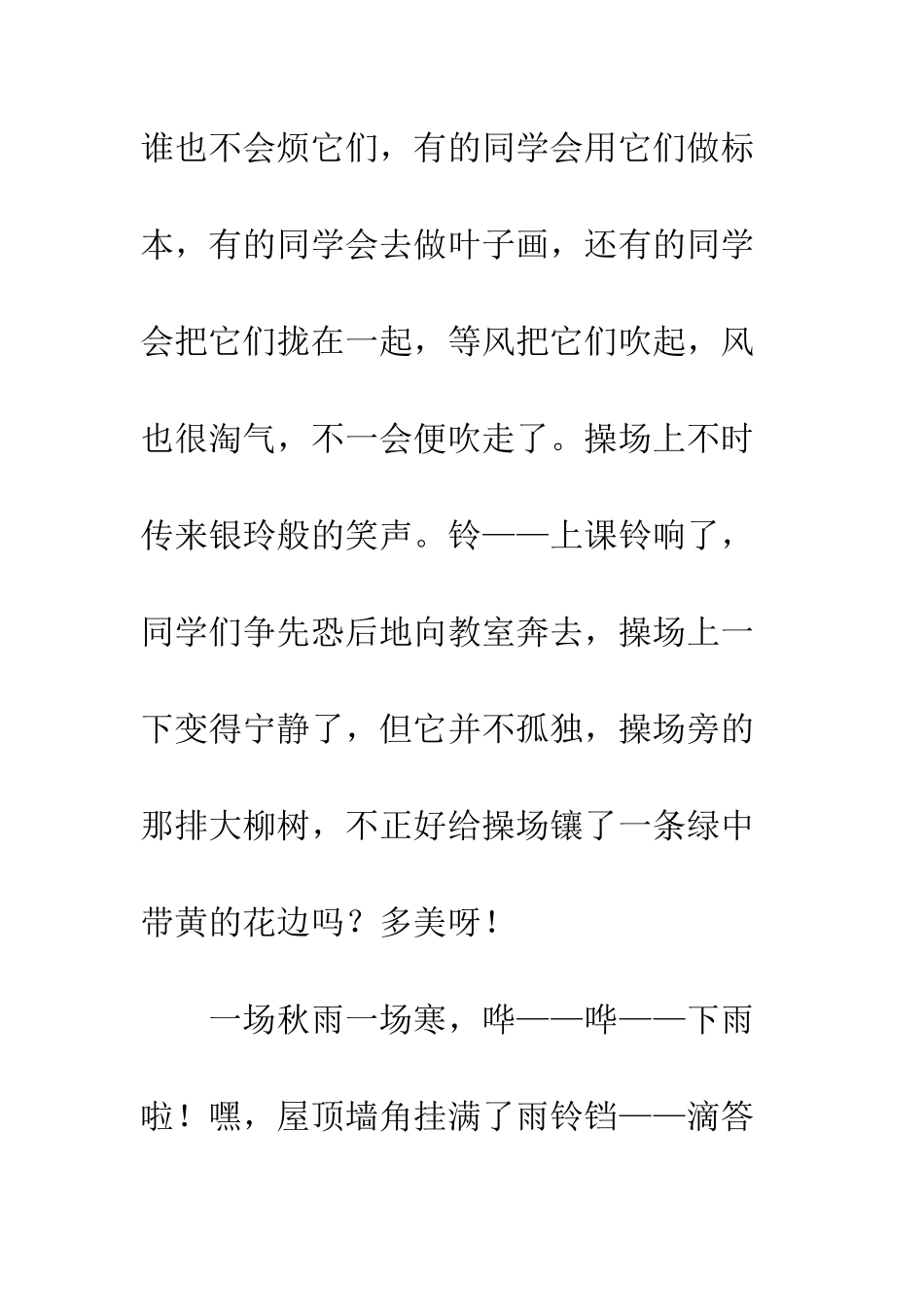 关于风景的作文秋韵校园_第2页