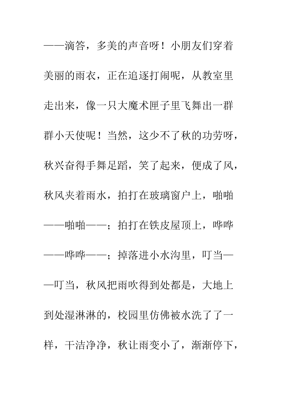 关于风景的作文秋韵校园_第3页