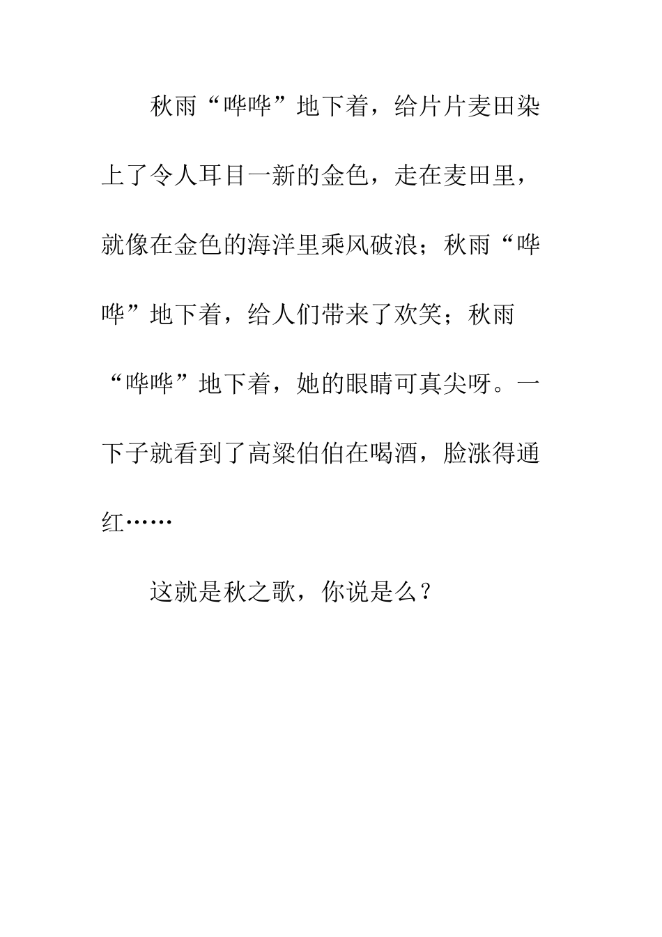 关于风景的作文秋之歌_第2页