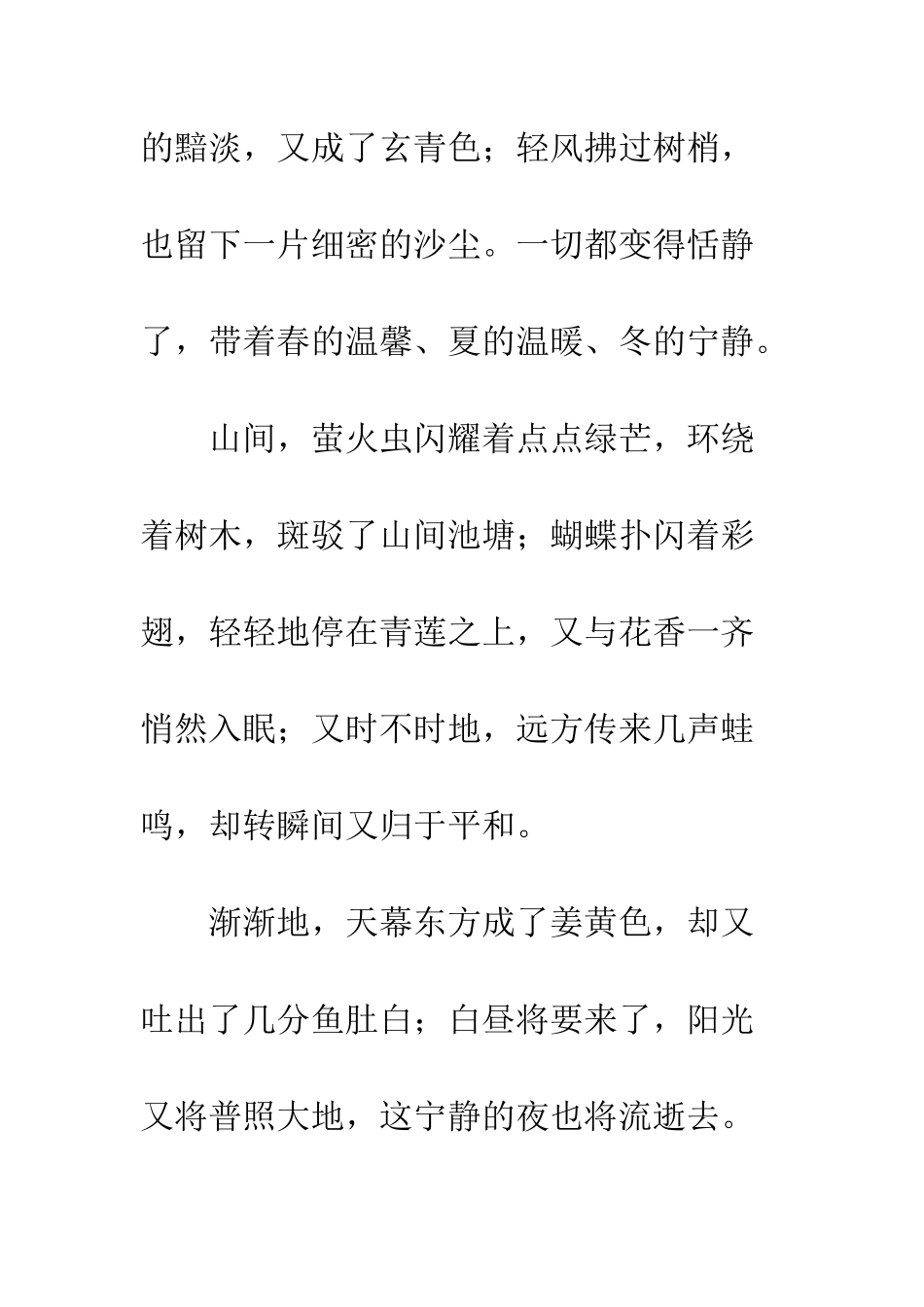 关于风景的作文秋夜_第2页