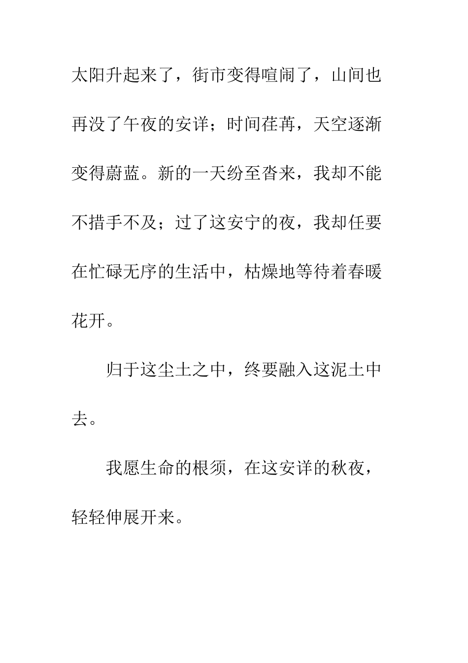 关于风景的作文秋夜_第3页