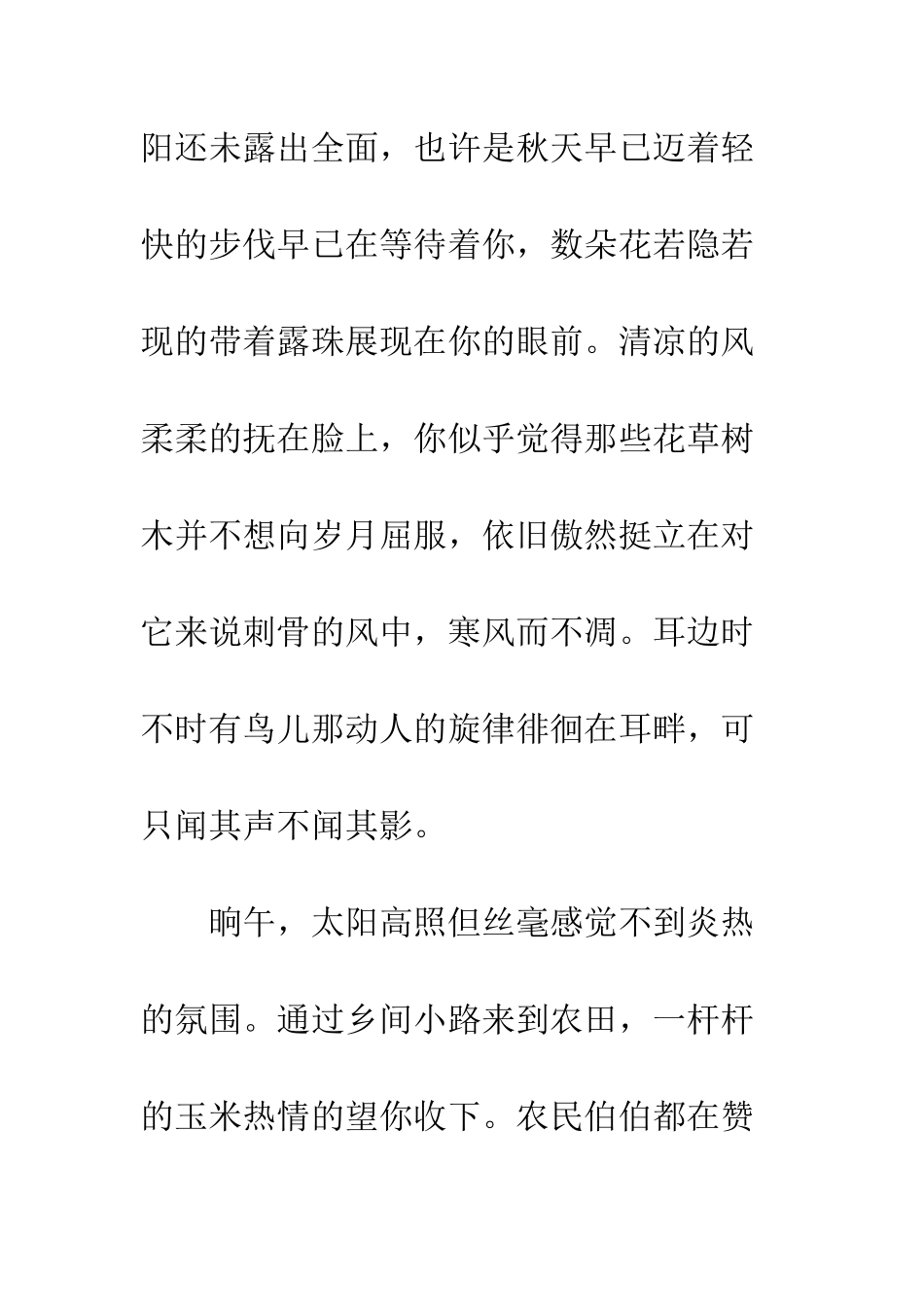 关于风景的作文秋意浓浓_第2页