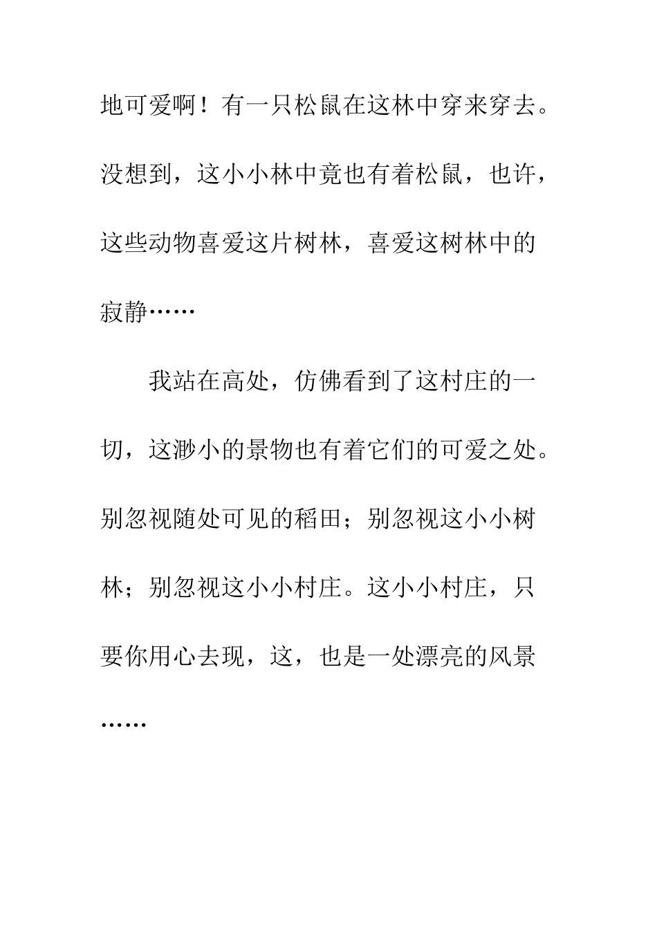 关于风景的作文村庄的风景!_第3页
